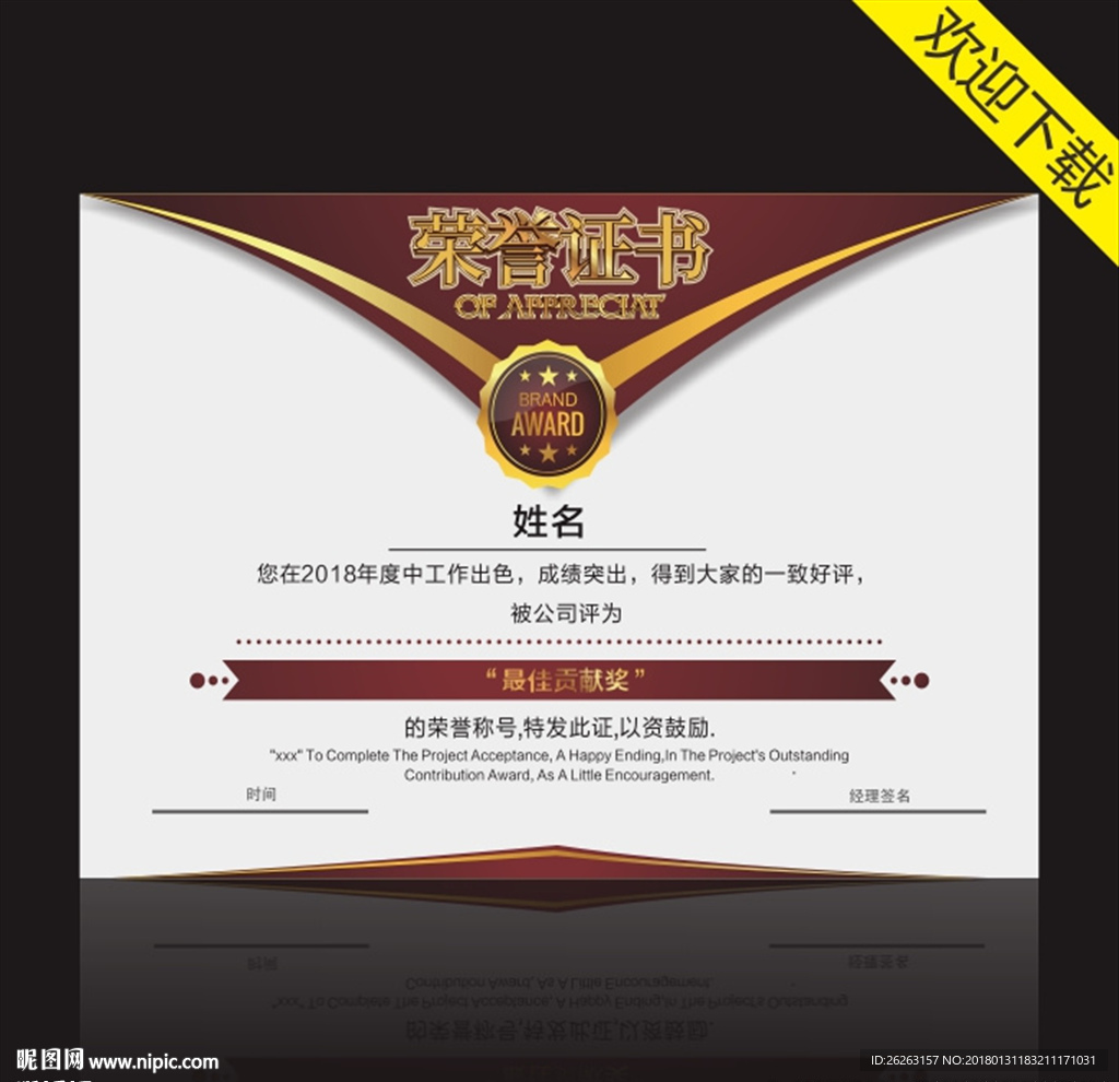 荣誉证书