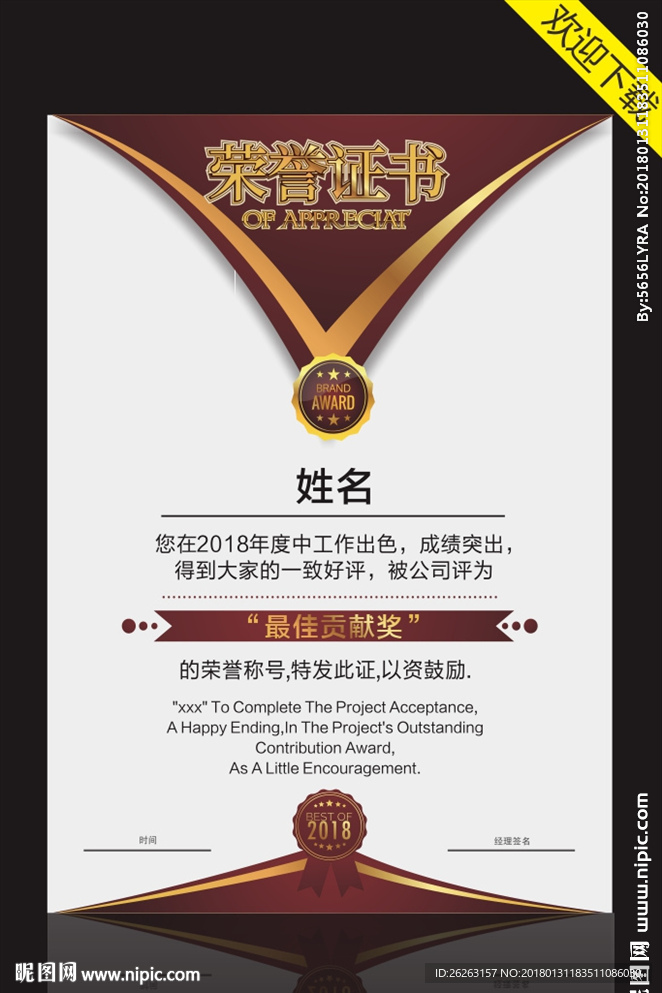 荣誉证书