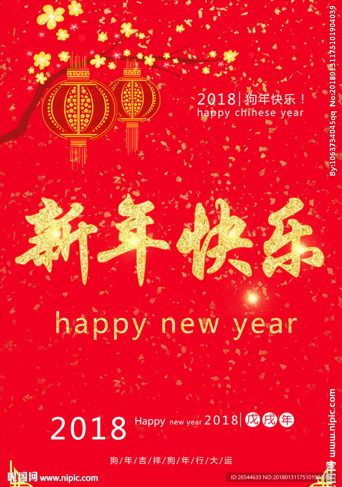 新年快乐