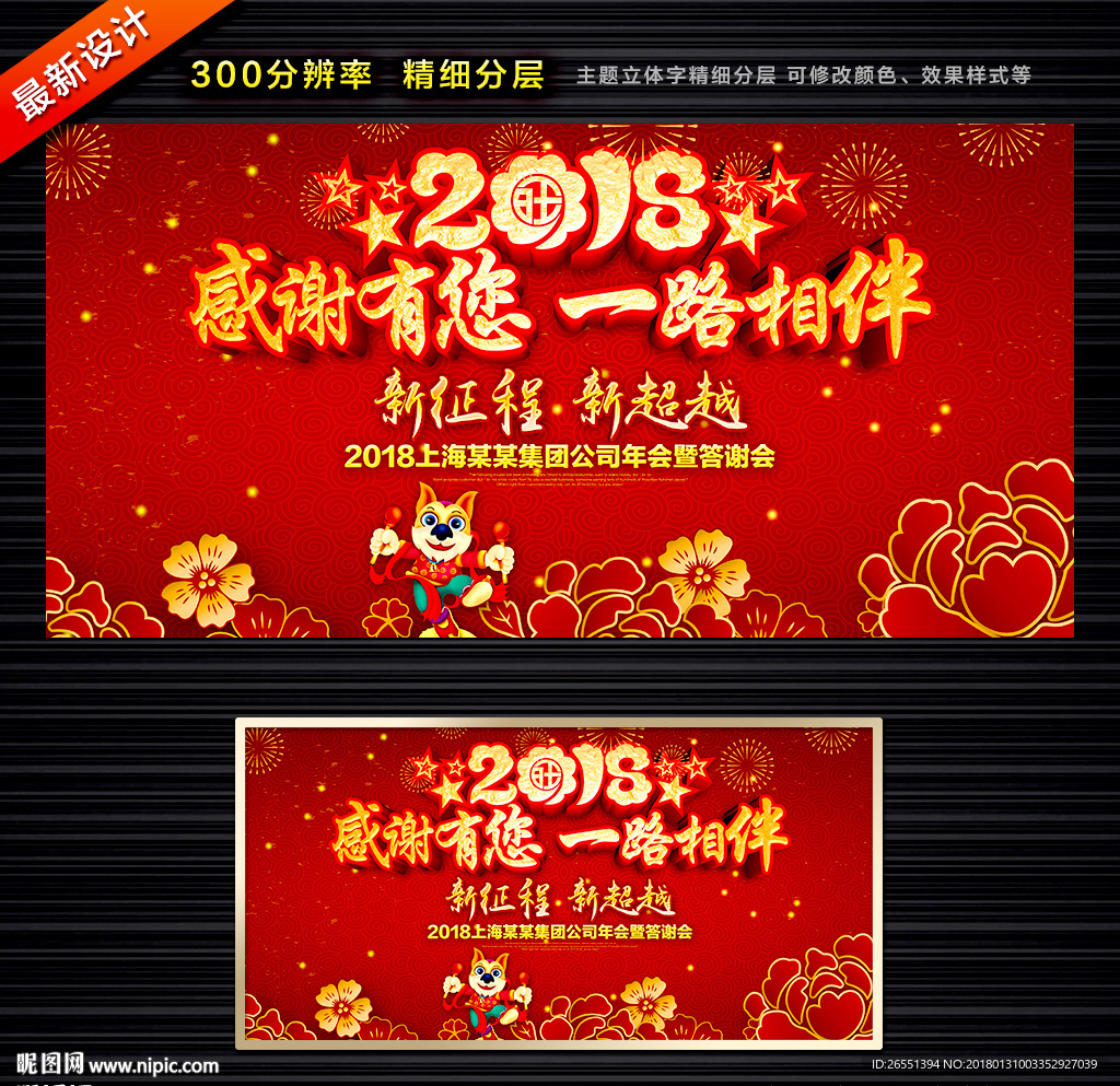 2018年会
