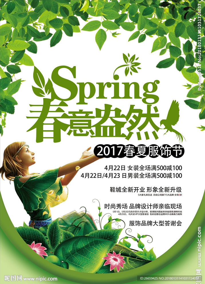 绿色春季春意盎然海报