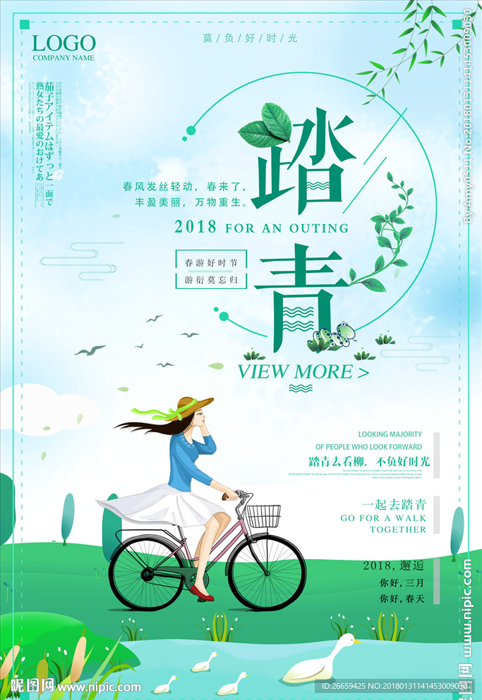 小清新唯美春季踏青旅游海报
