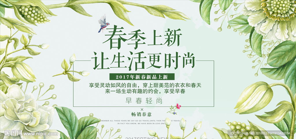 清新春季上新优惠展板