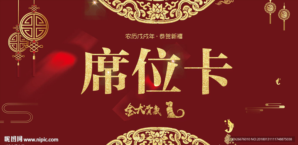 席位卡