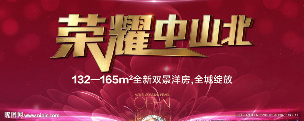 荣耀开盘背景板