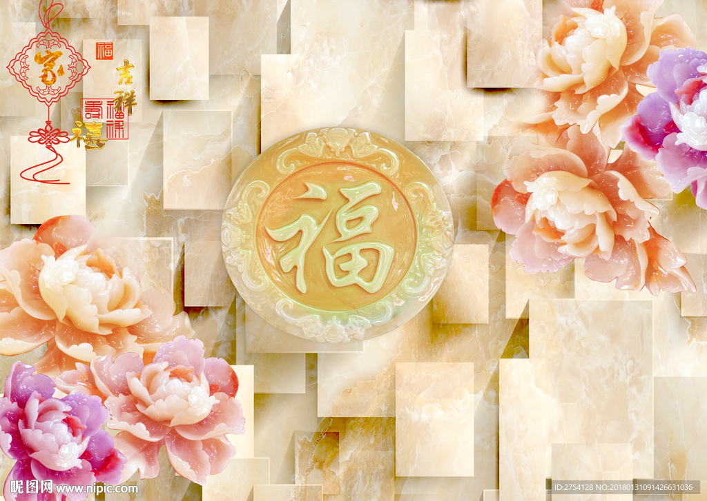 福字 吉祥 牡丹花开 源分层