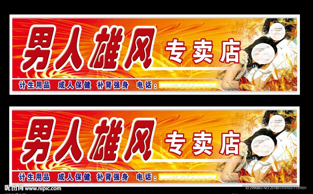 男人雄风专卖店