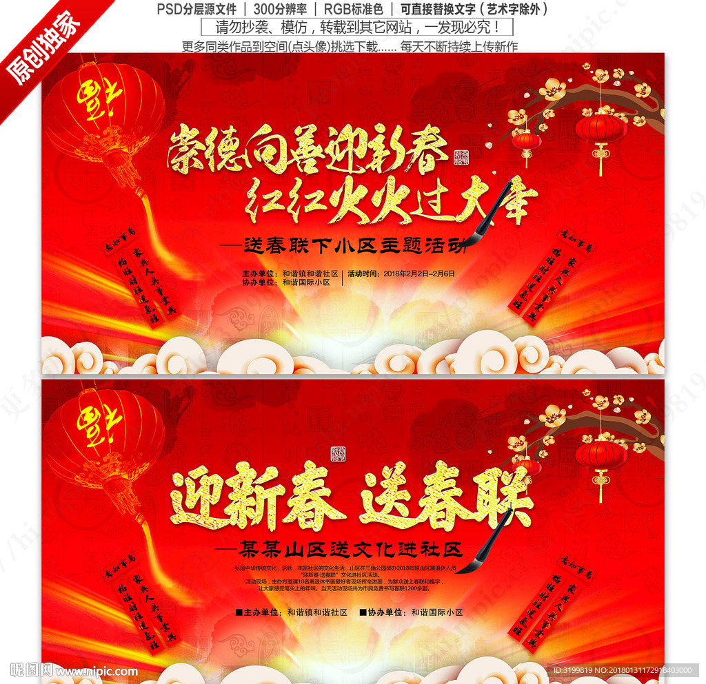 送春联进社区活动