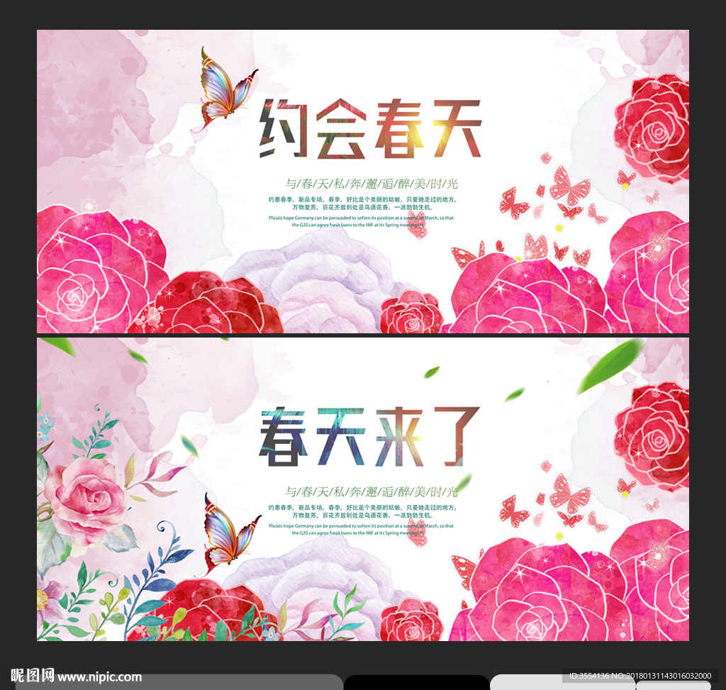 春天海报