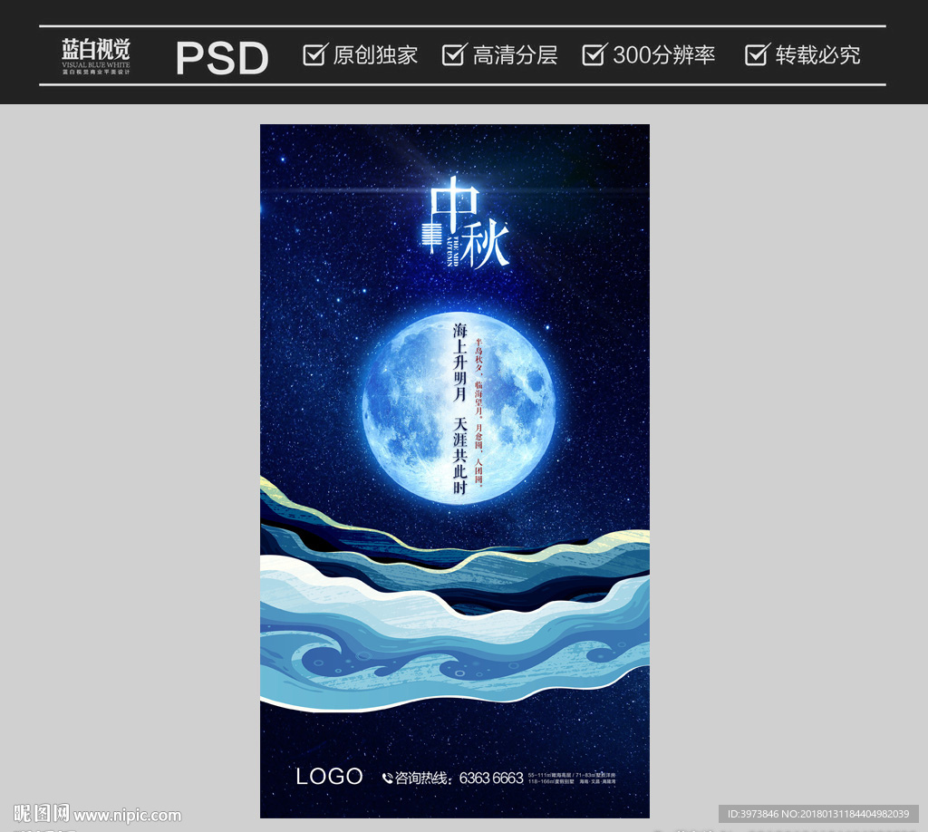 中秋节