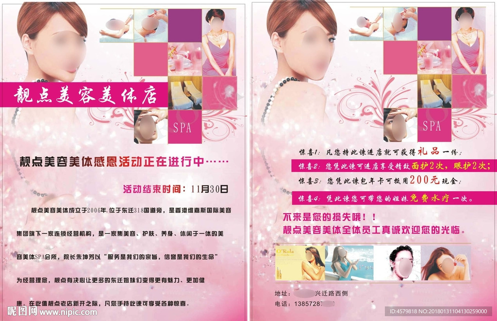 靓点美容美体宣传单