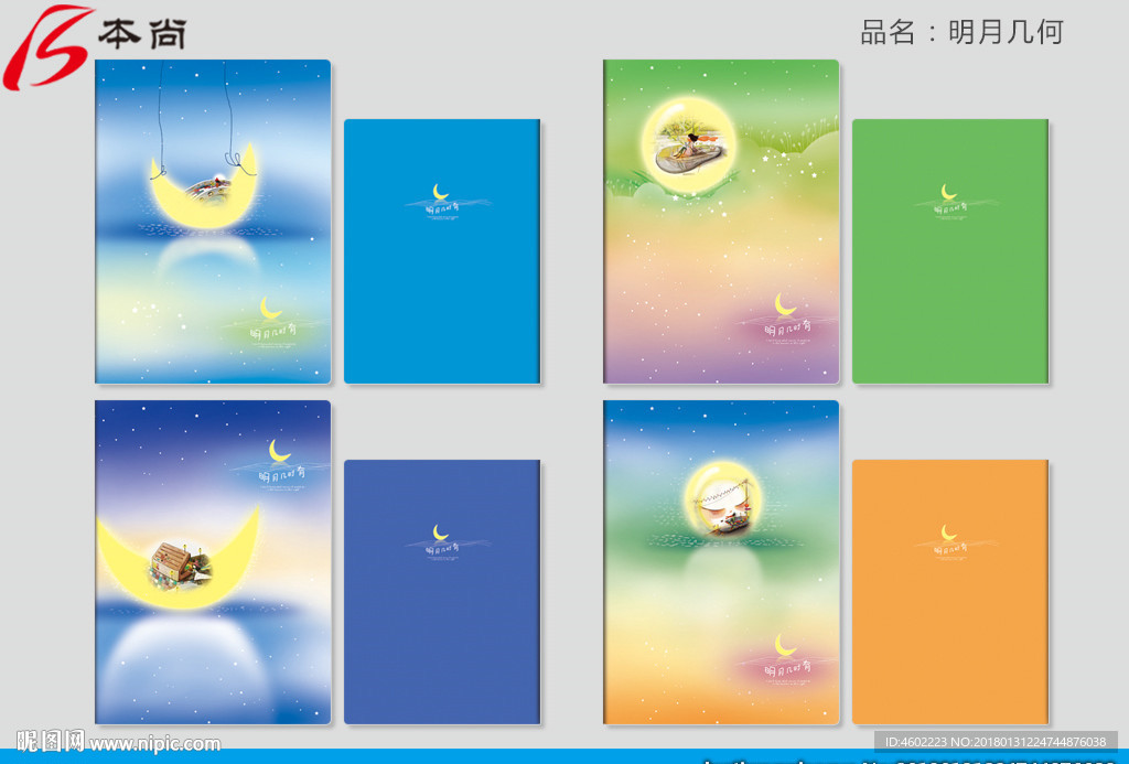 明月几何本子封面