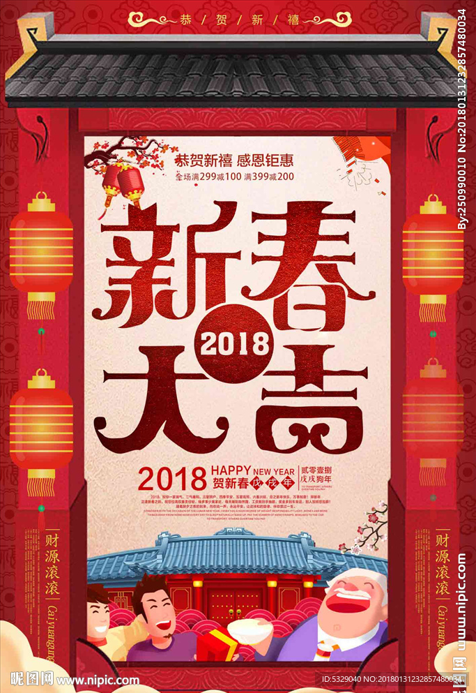 金狗贺岁红色喜庆2018新年