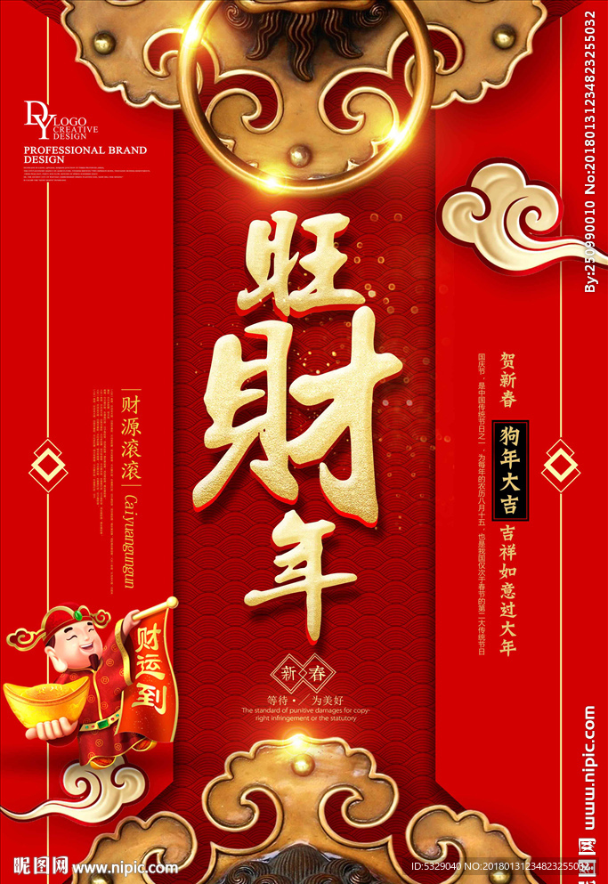 开门红新春创意海报