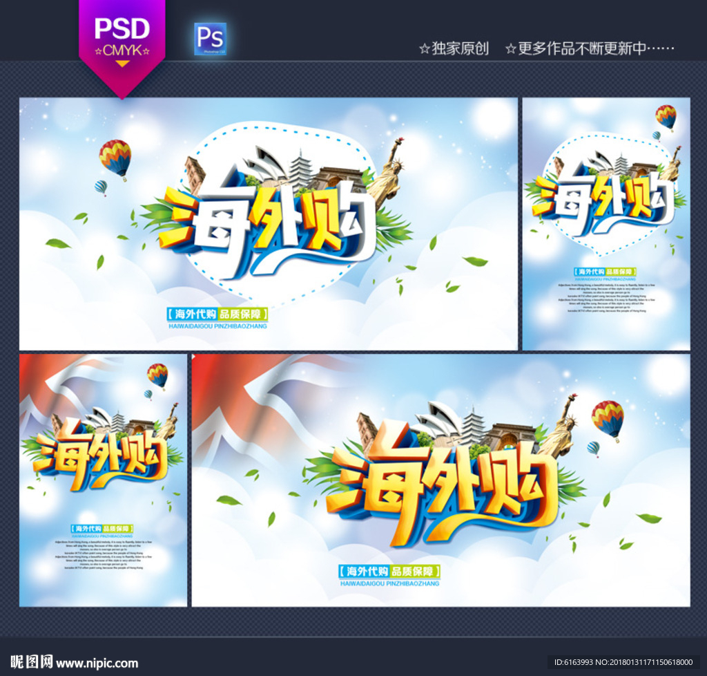 海外代购