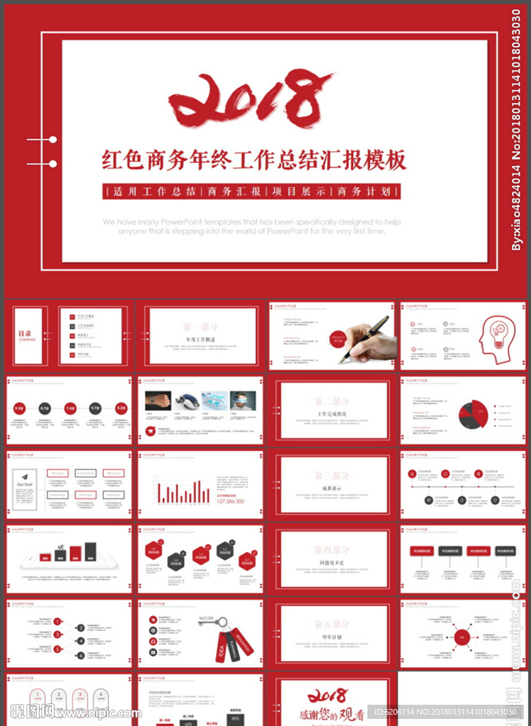 工作汇报PPT