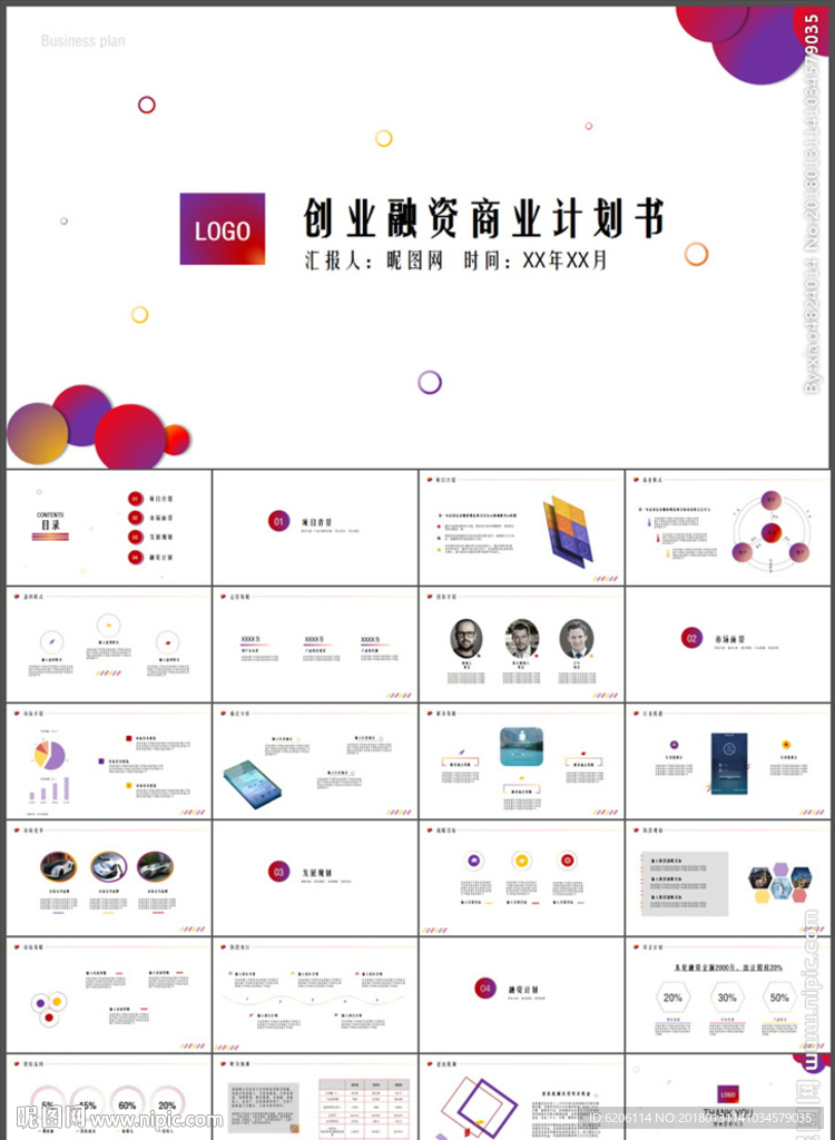 商业计划书PPT