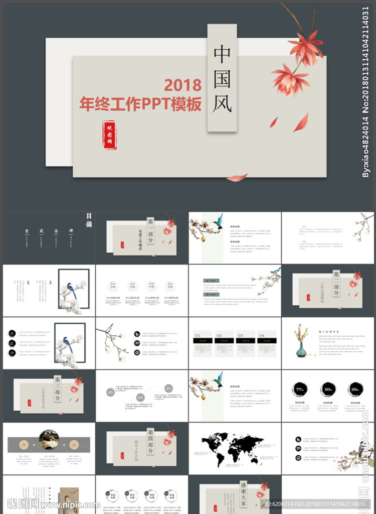 中国风PPT