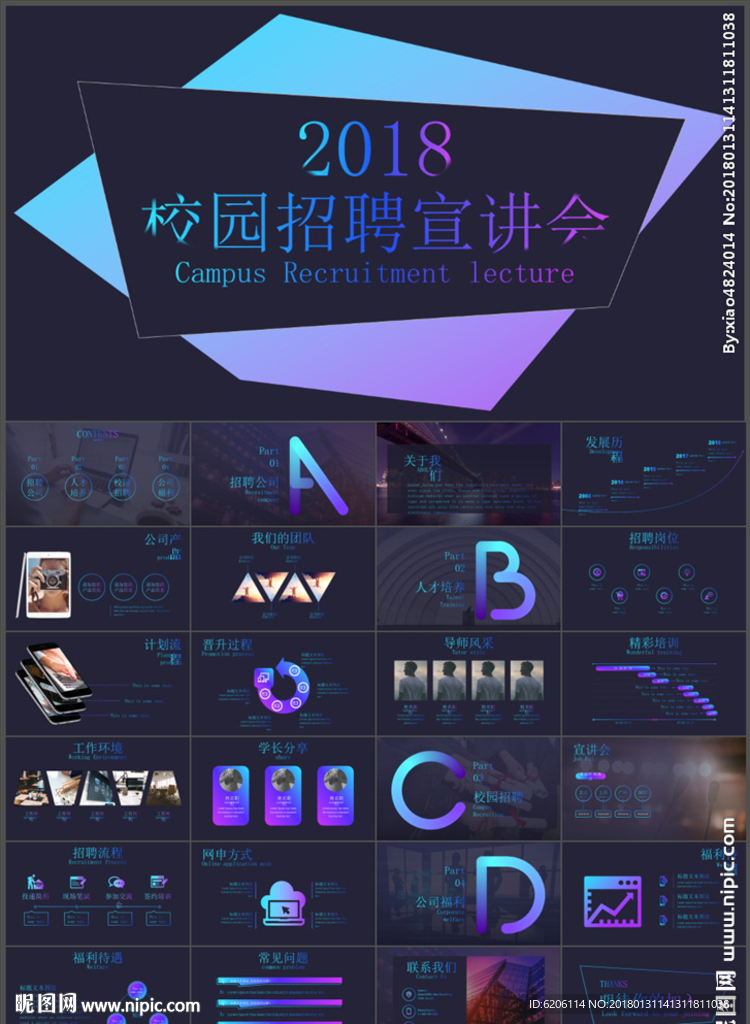 校园招聘PPT