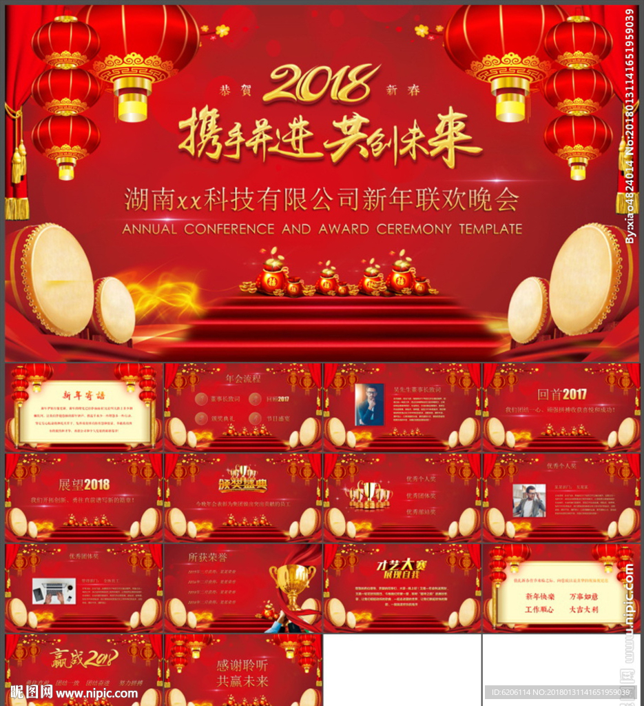 企业年会PPT