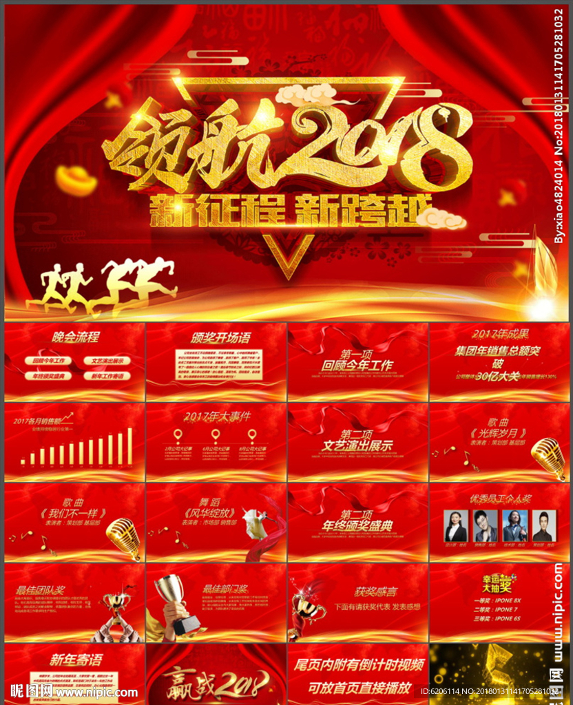 企业年会PPT