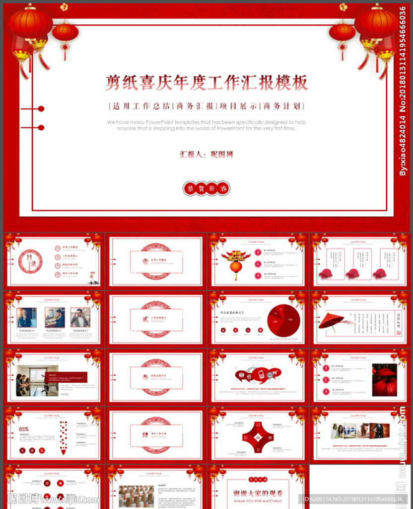 工作汇报PPT
