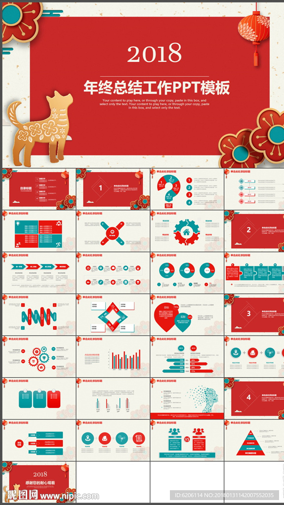 年终总结PPT