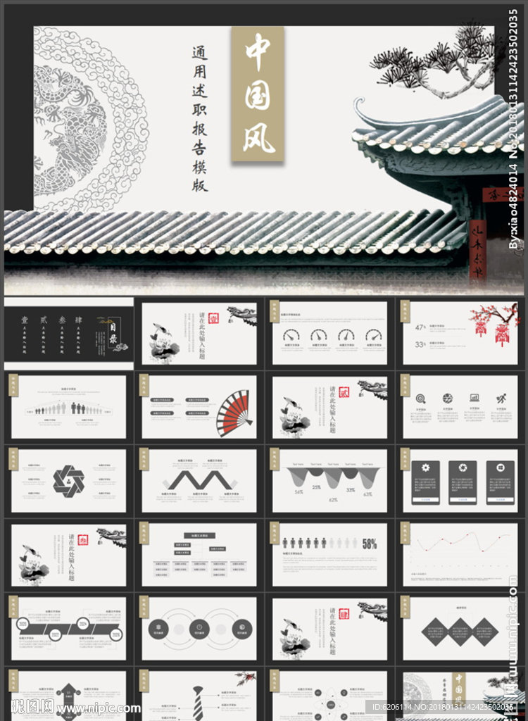 述职报告PPT