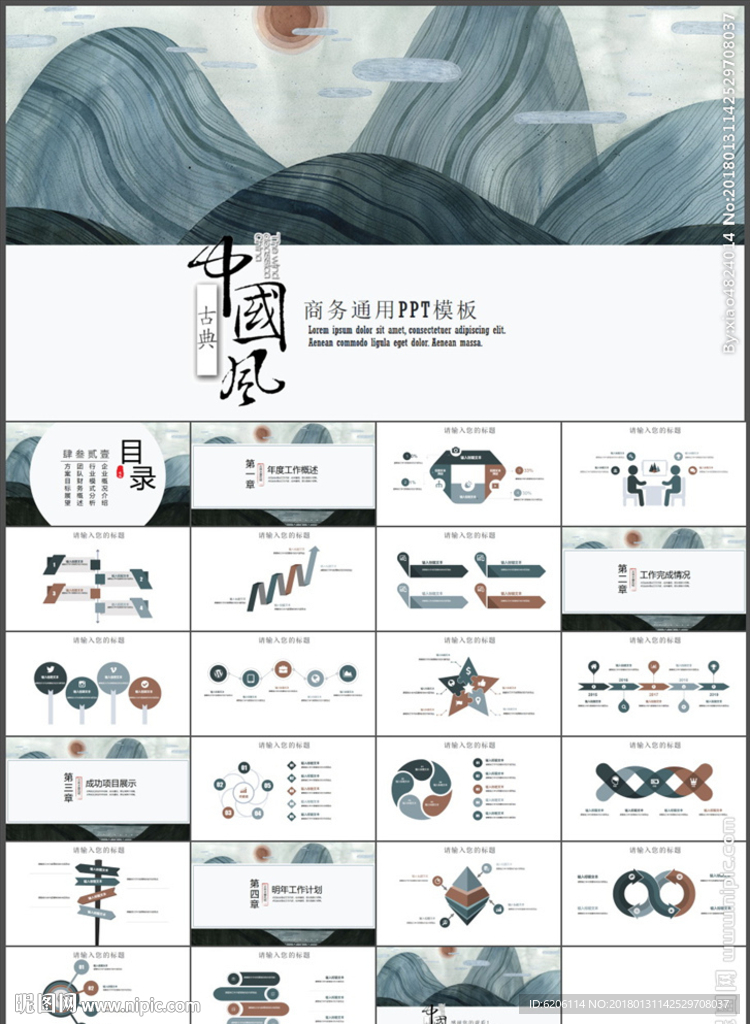 中国风PPT
