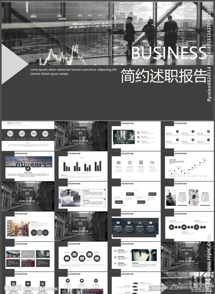 述职报告PPT