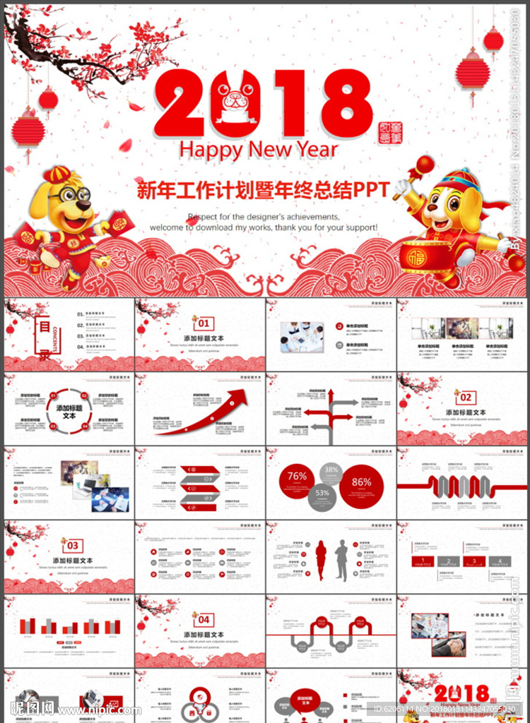 新年计划PPT