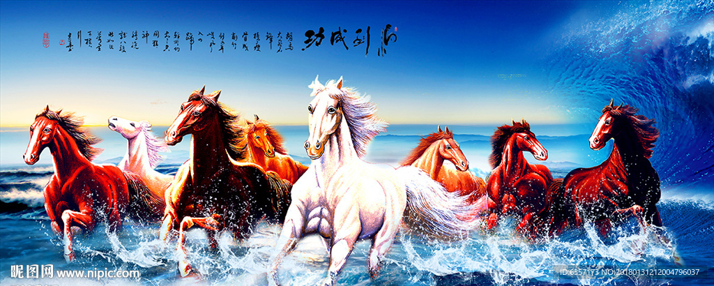 八骏图