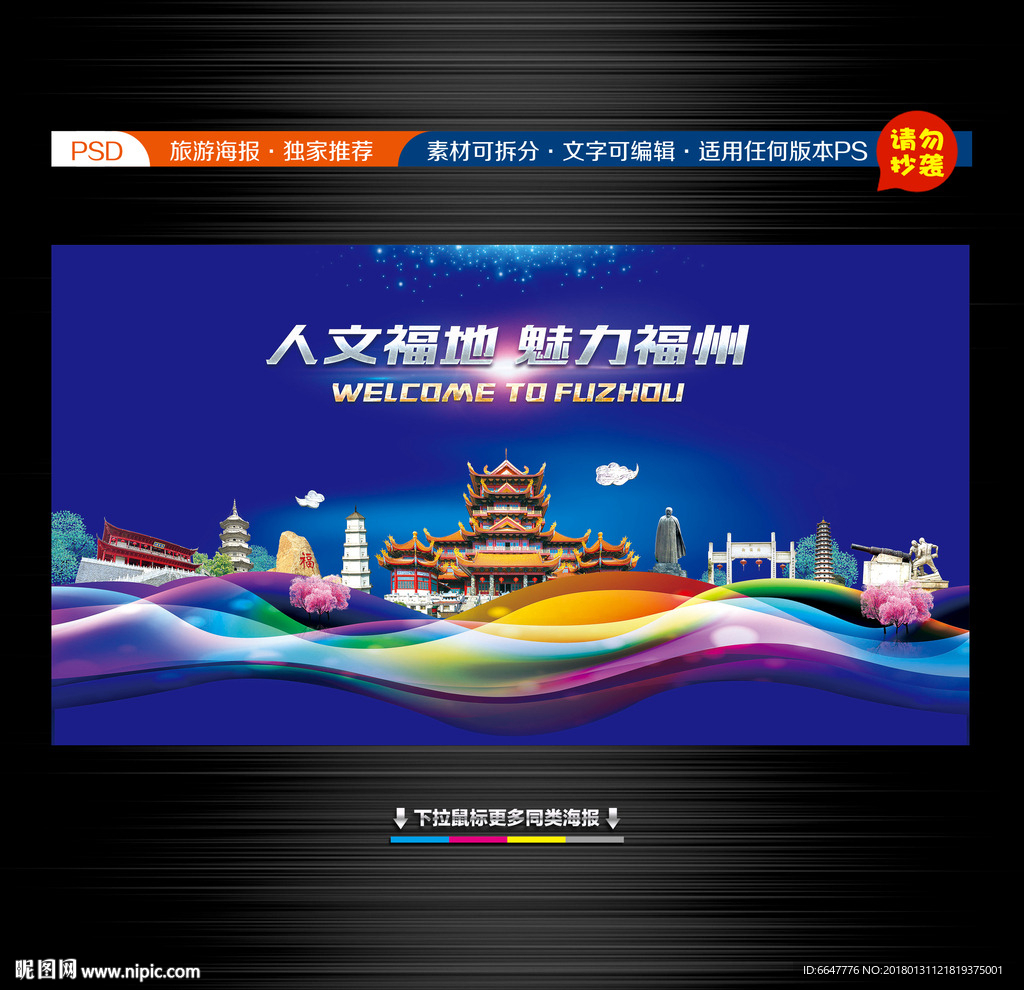 福州