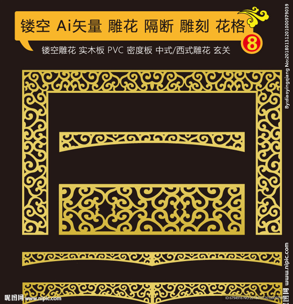 镂空雕花