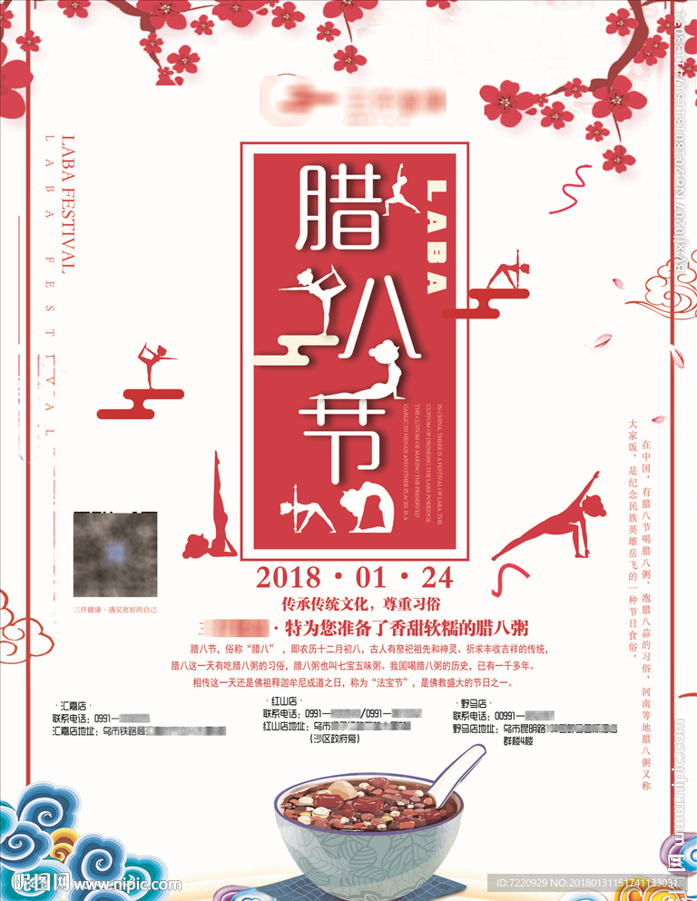 腊八节主题图