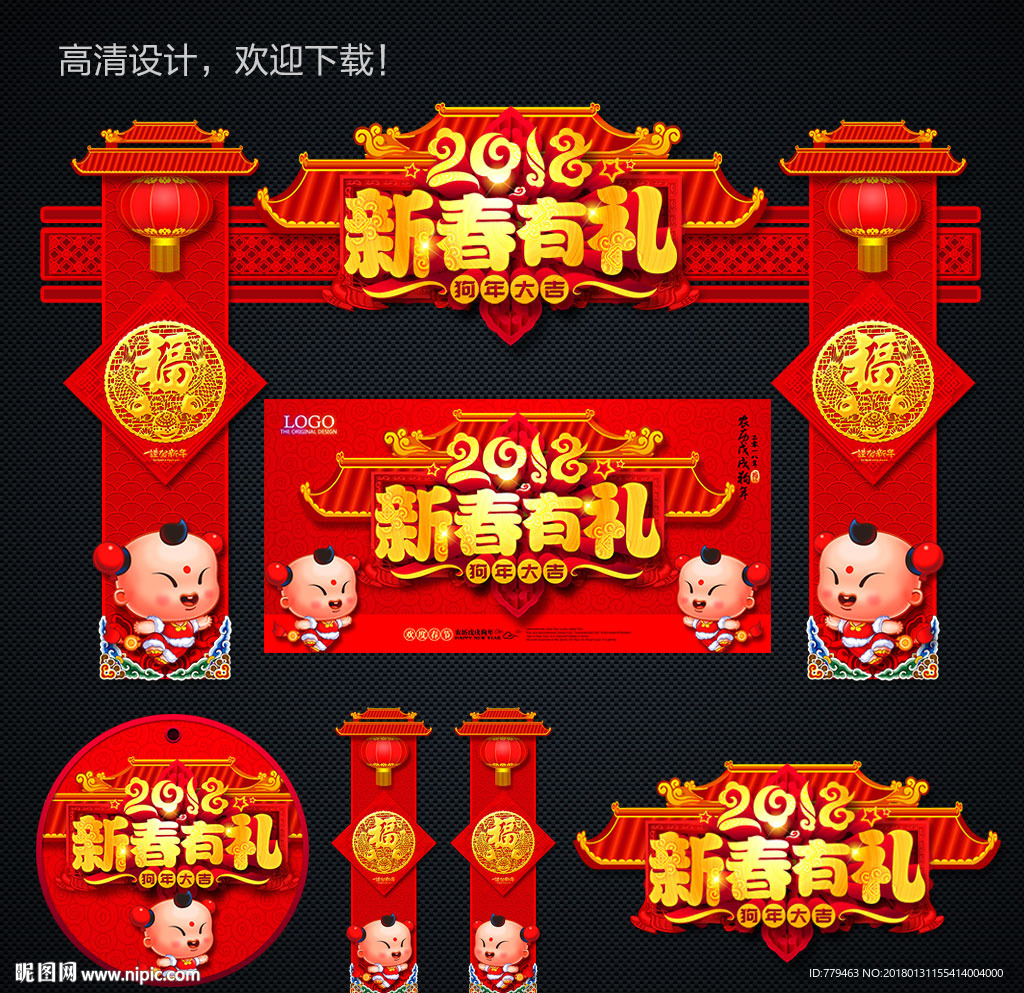 春节门头