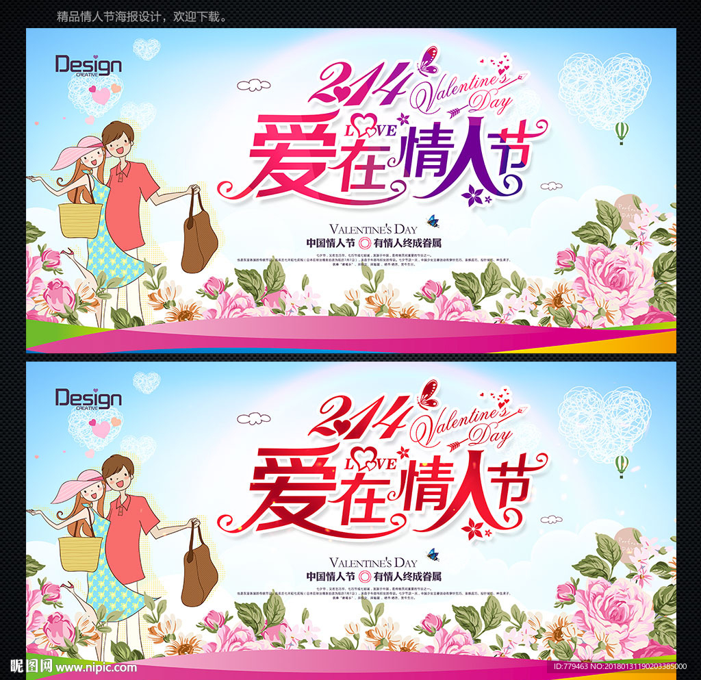 情人节海报