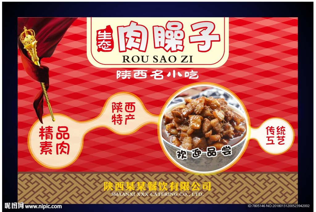 肉臊子