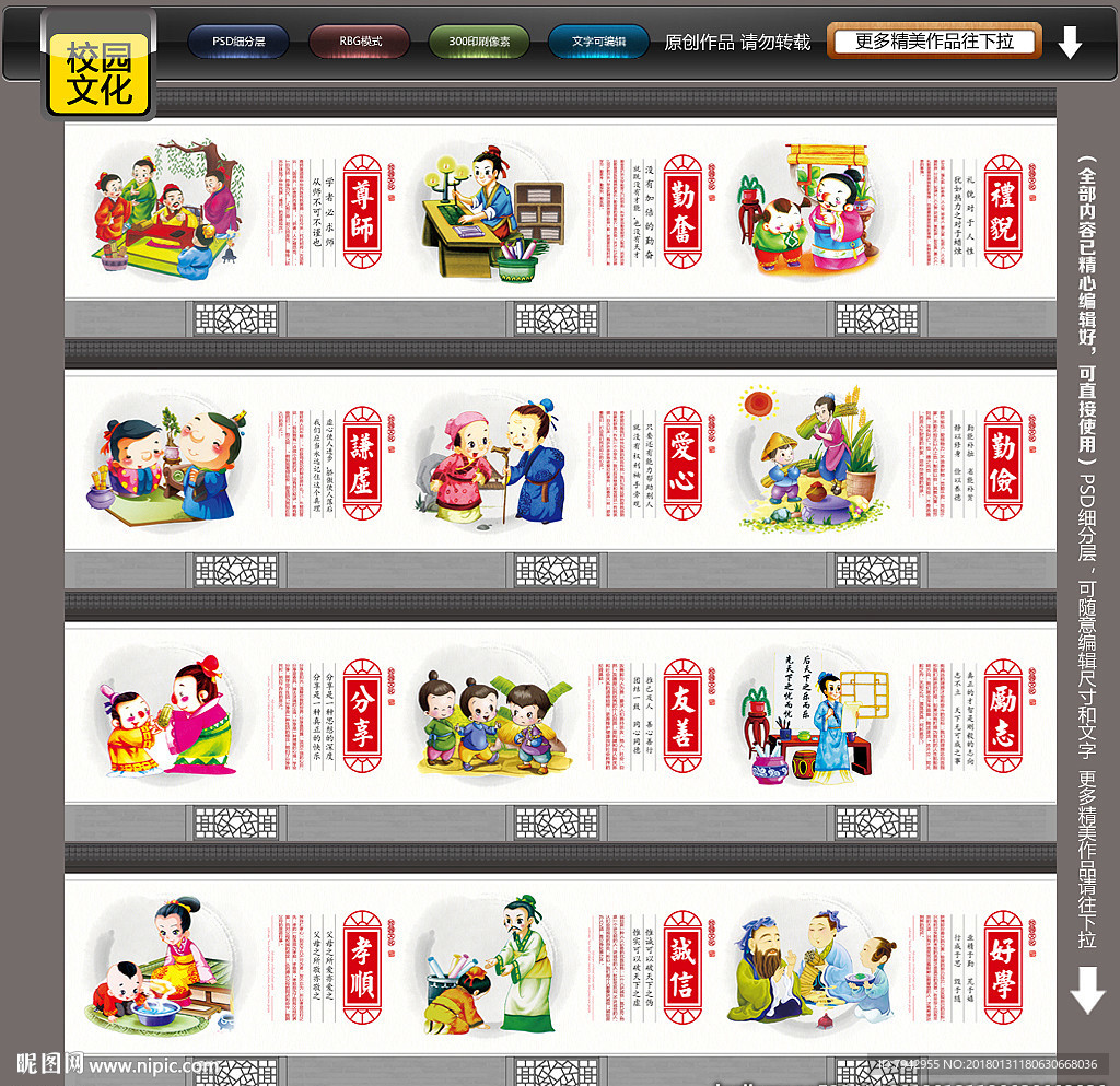 校园文化墙