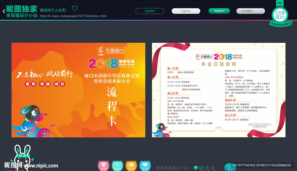年会 流程卡