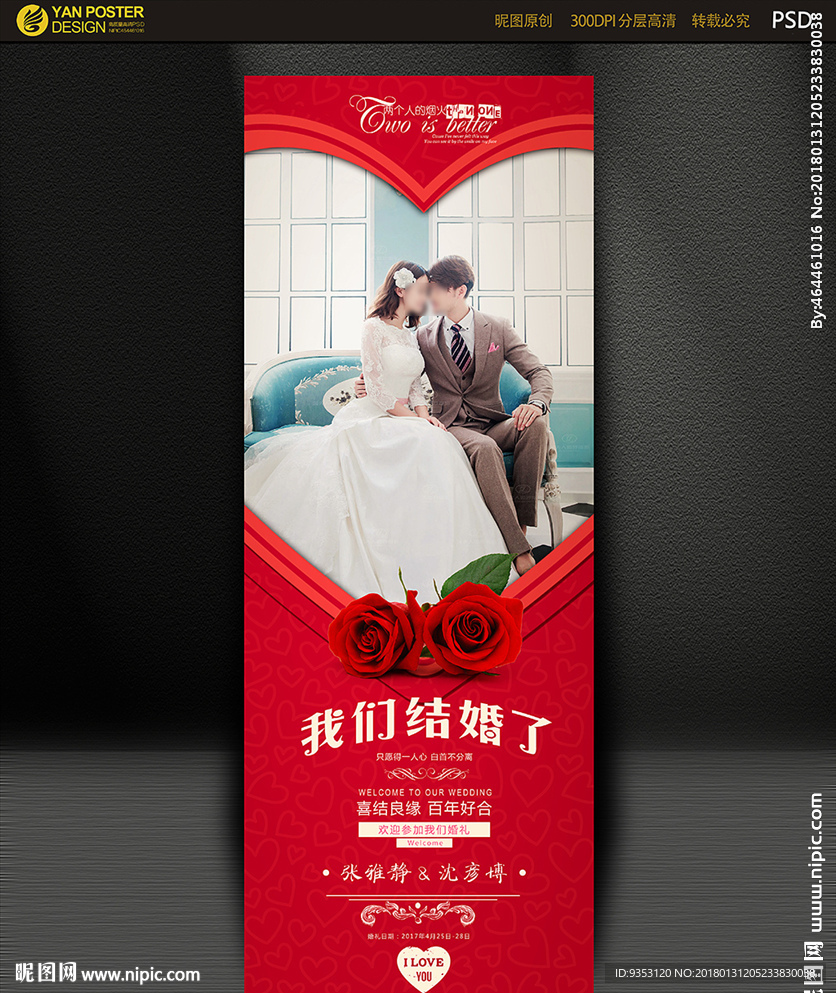 结婚展架