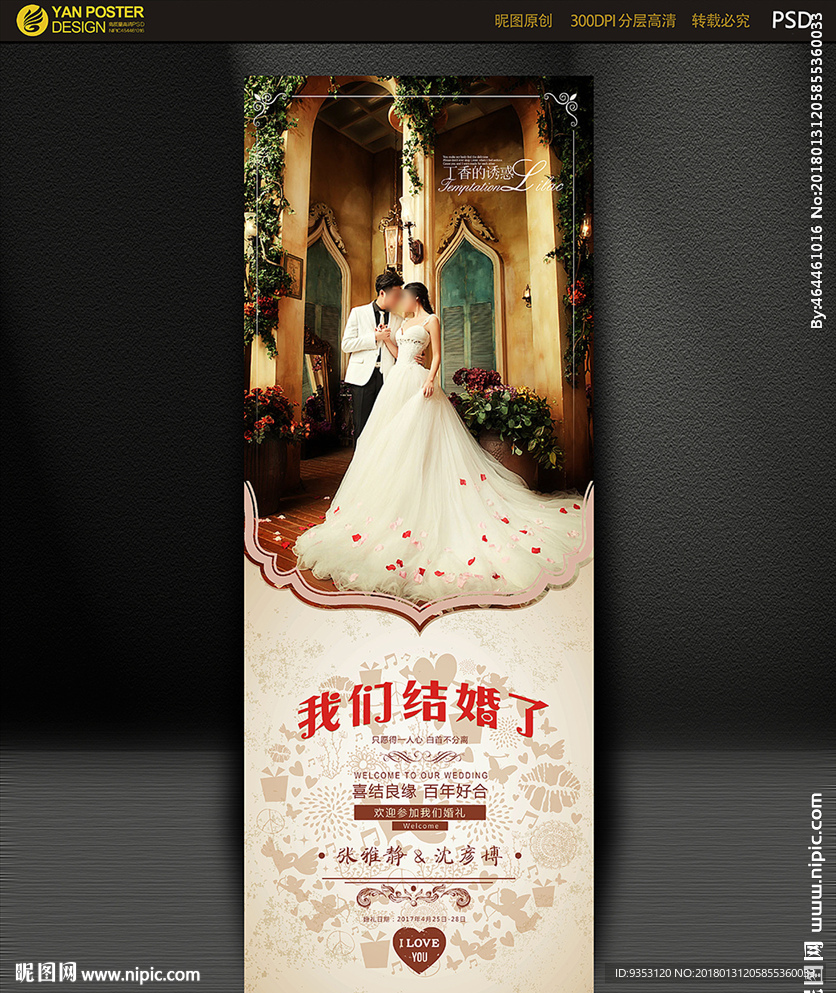 婚礼 婚庆展架