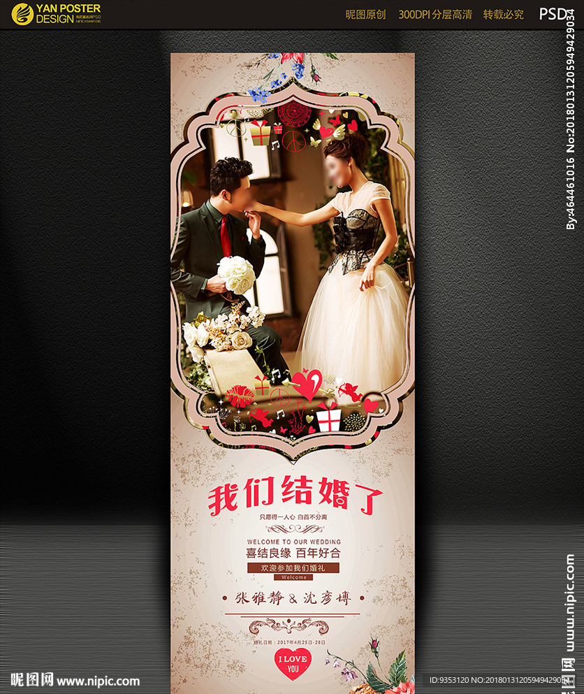 婚礼 婚庆 X展架