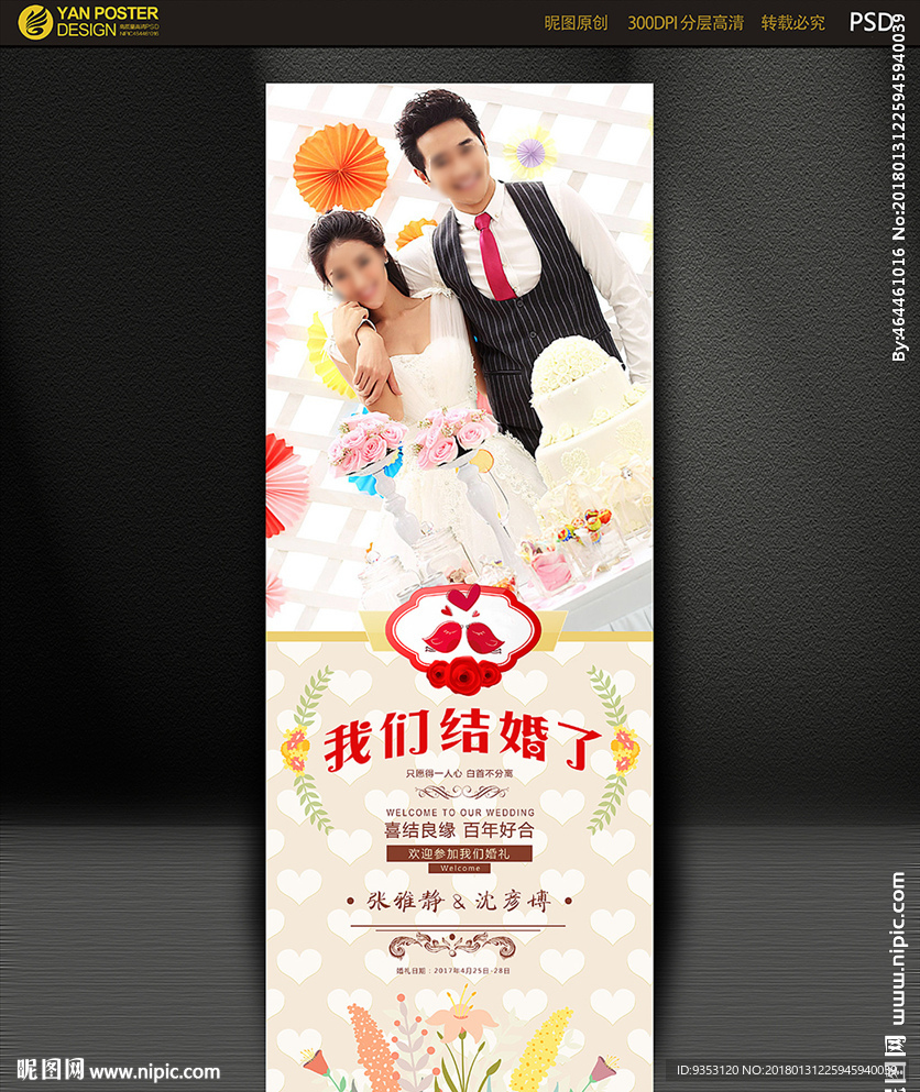 结婚 婚礼 X展架