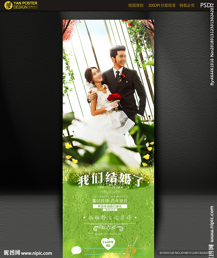 结婚展架