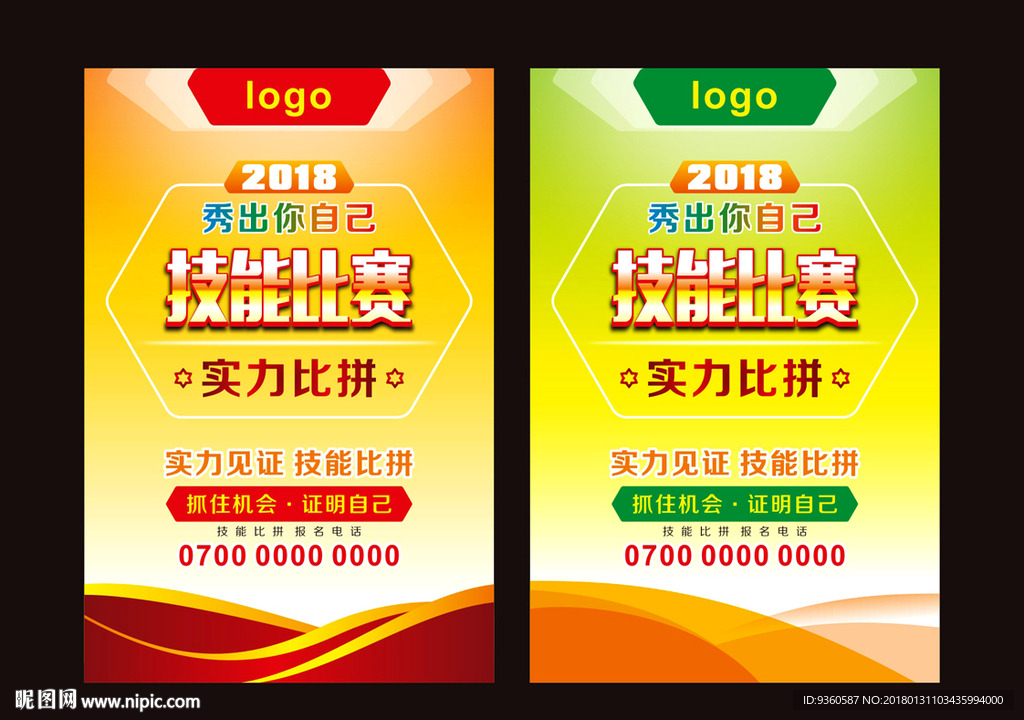 技能比赛