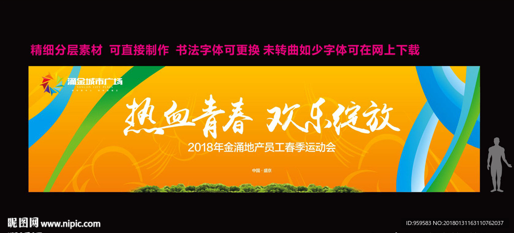 地产运动会