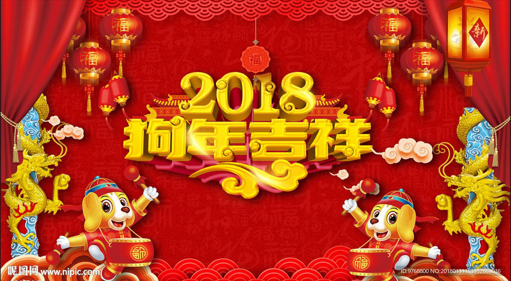 2018   狗年  灯笼