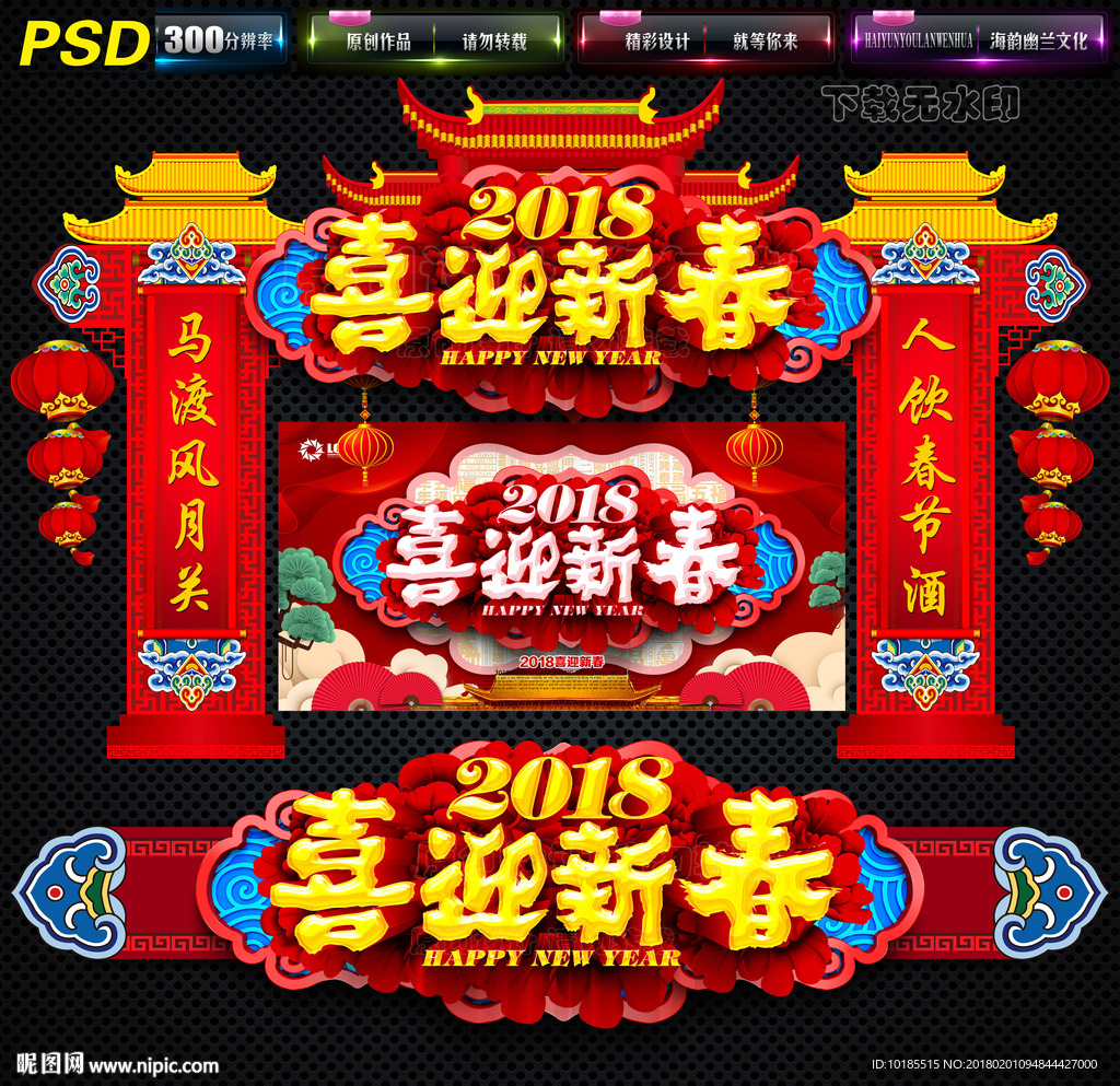 春节门头