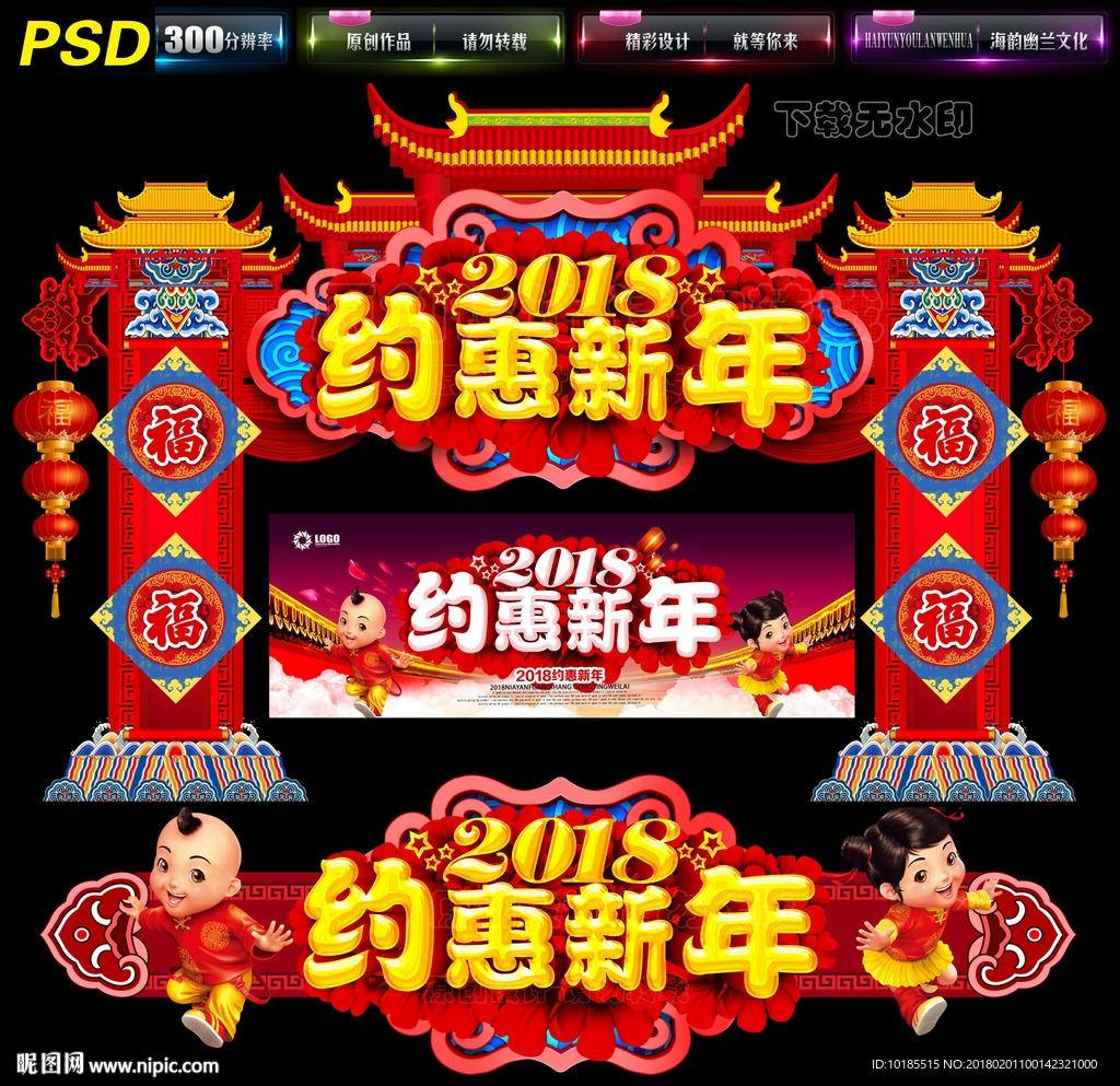 新年门头